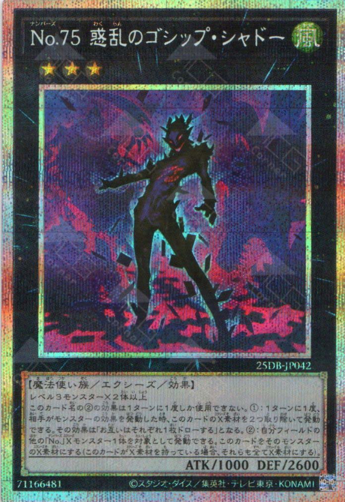 25DB-JP042 Number 75: Bamboozling Gossip Shadow (PSER)