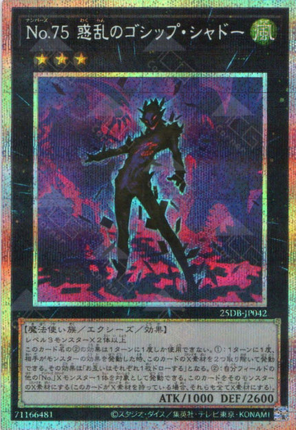 25DB-JP042 Number 75: Bamboozling Gossip Shadow (PSER)