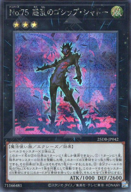 25DB-JP042 Number 75: Bamboozling Gossip Shadow (SER)