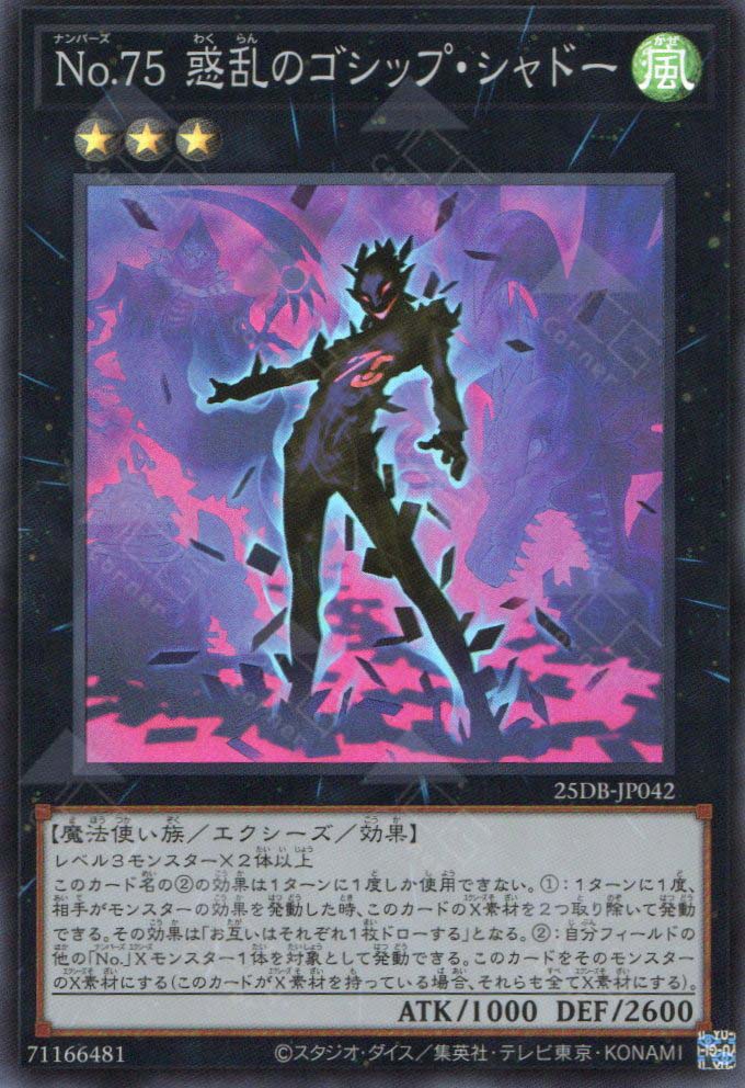25DB-JP042 Number 75: Bamboozling Gossip Shadow (SR)