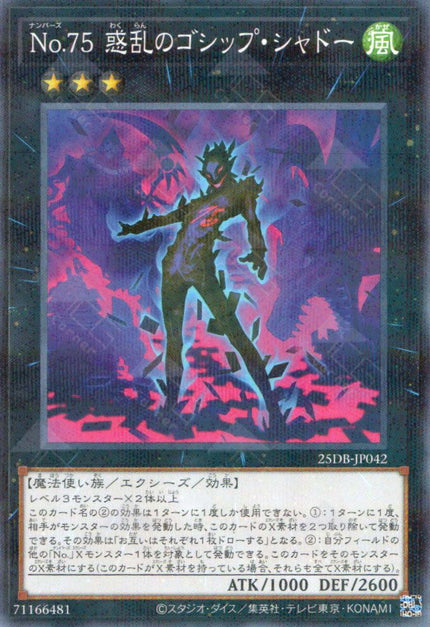 25DB-JP042 Number 75: Bamboozling Gossip Shadow (P-N)