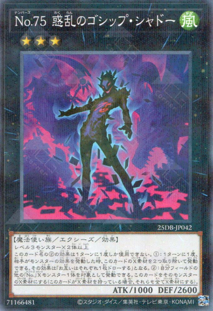 25DB-JP042 Number 75: Bamboozling Gossip Shadow (P-N)