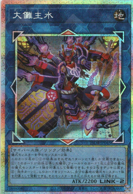 25DB-JP045 Dyna Mondo (PSER)