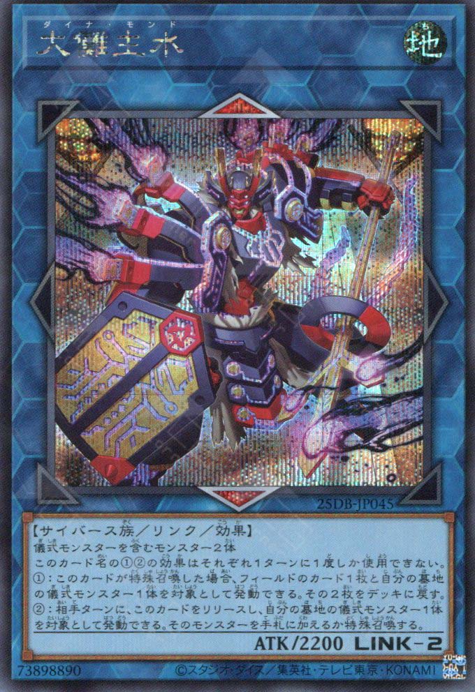 25DB-JP045 Dyna Mondo (SER)