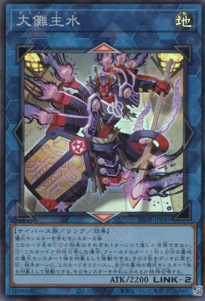 25DB-JP045 Dyna Mondo (SR)