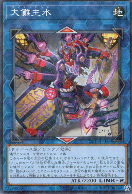 25DB-JP045 Dyna Mondo (P-N)