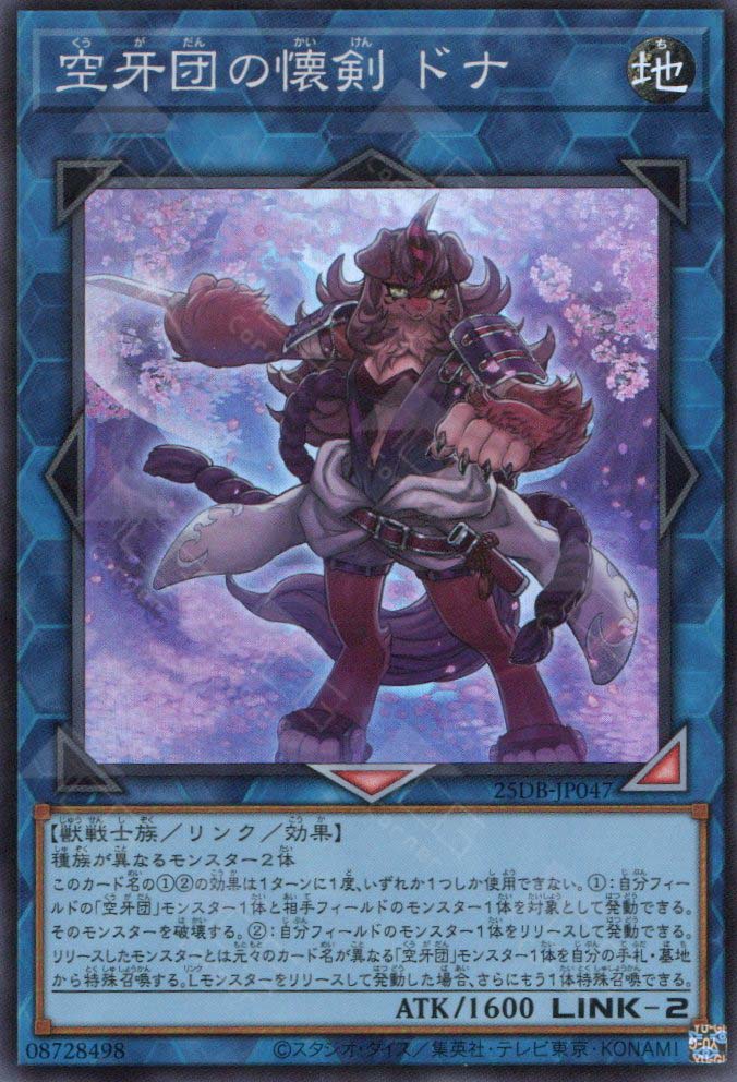 25DB-JP047 Donner, Dagger Fur Hire (SR)