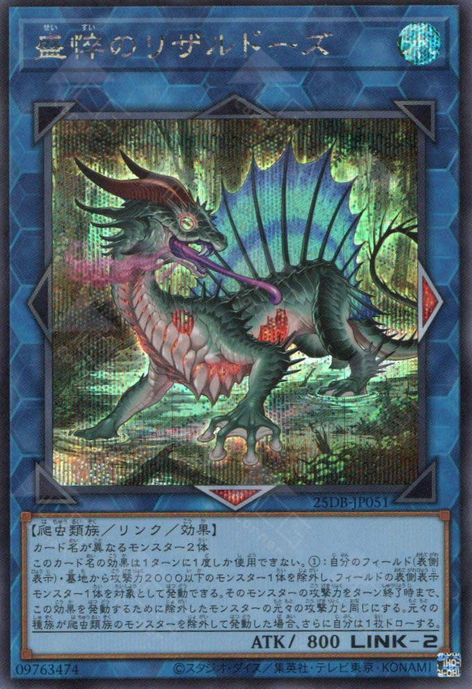 25DB-JP051 Haggard Lizardose (SER)