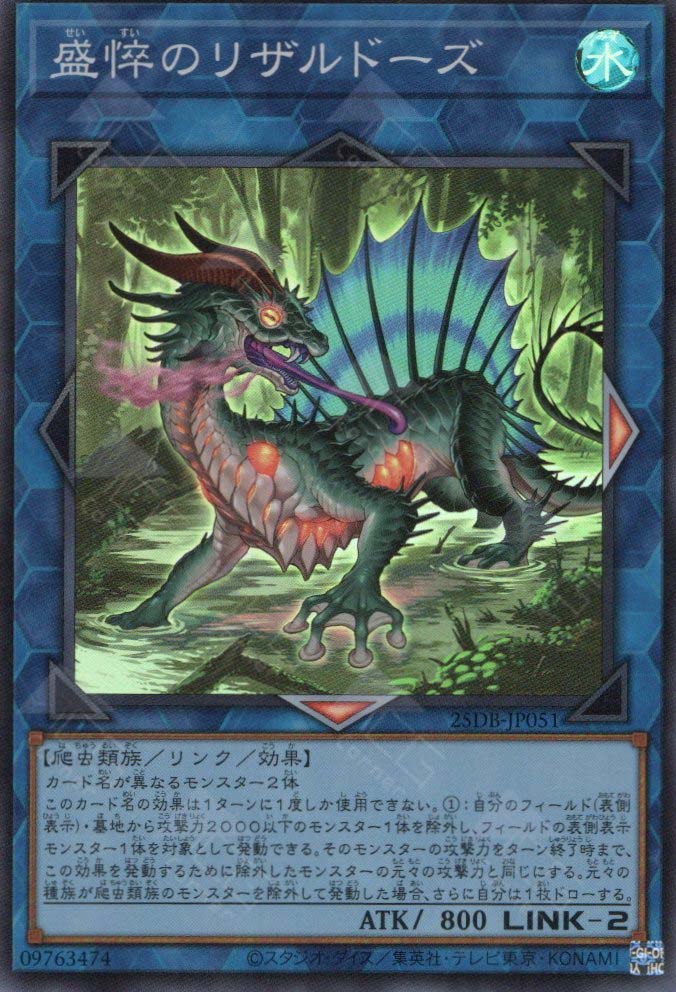 25DB-JP051 Haggard Lizardose (SR)