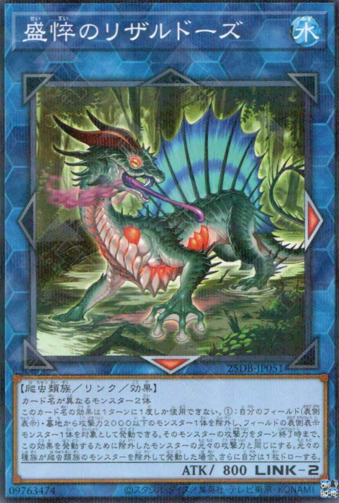 25DB-JP051 Haggard Lizardose (P-N)