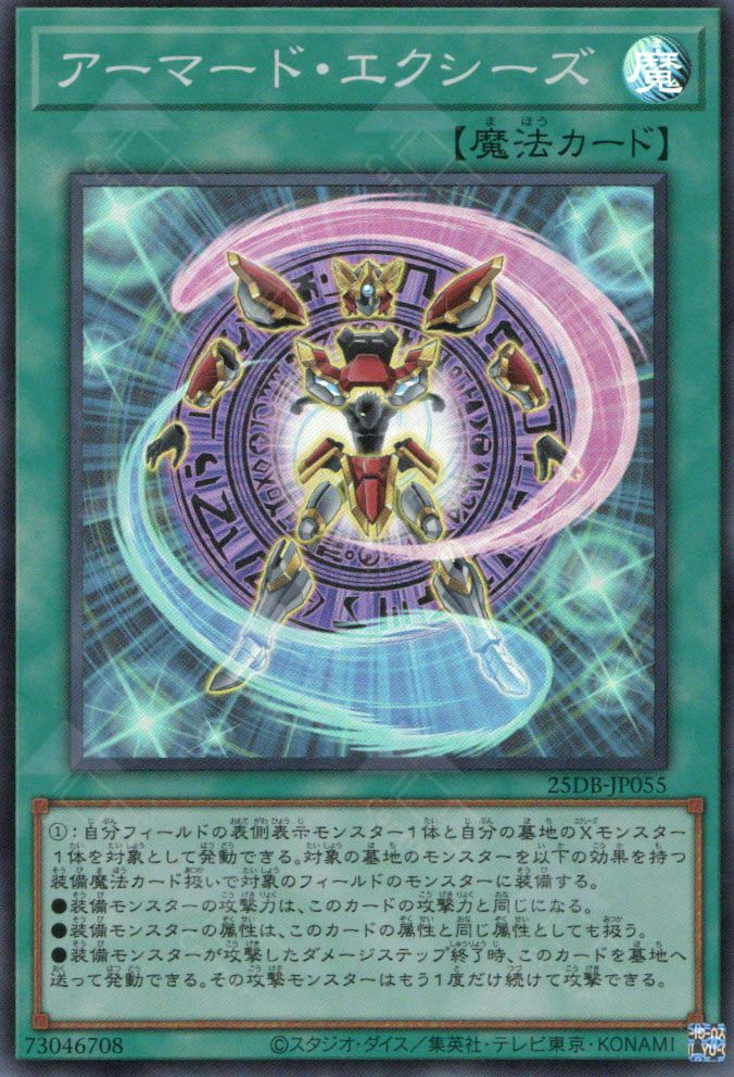 25DB-JP055 Armored Xyz (SR)