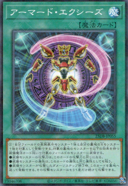 25DB-JP055 Armored Xyz (P-N)