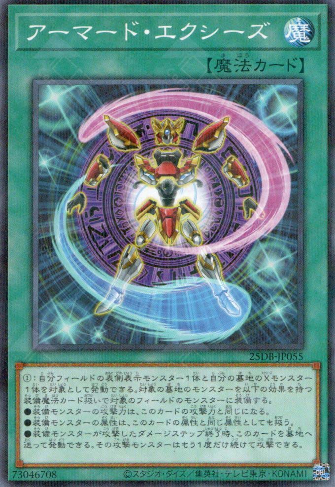 25DB-JP055 Armored Xyz (P-N)