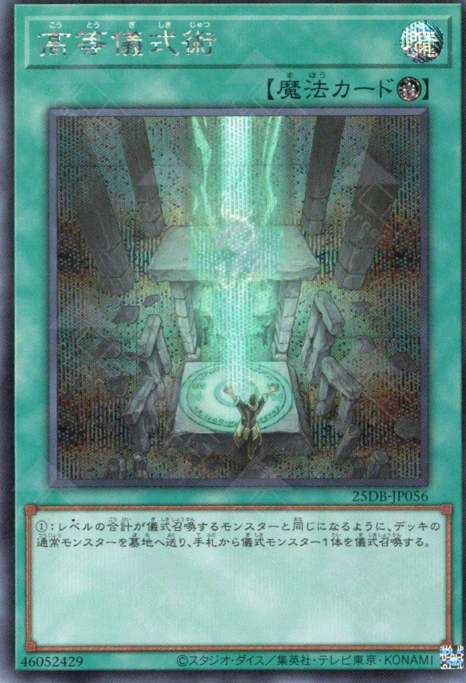 25DB-JP056 Advanced Ritual Art (SER)