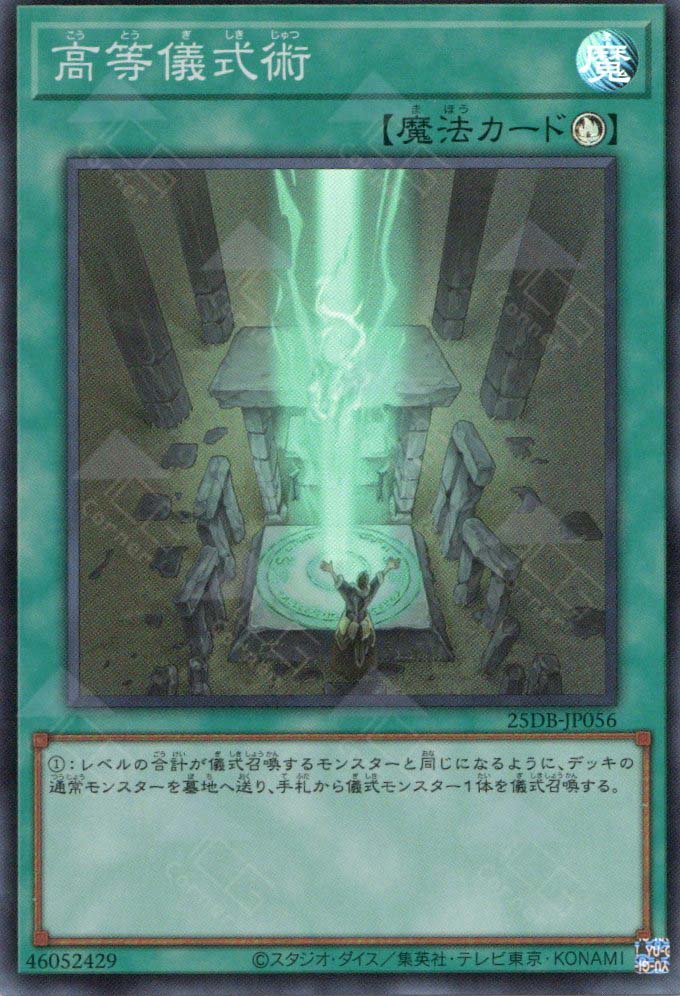 25DB-JP056 Advanced Ritual Art (SR)