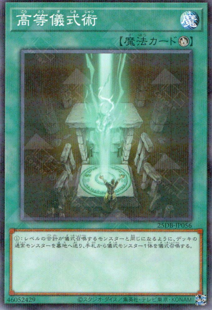 25DB-JP056 Advanced Ritual Art (P-N)