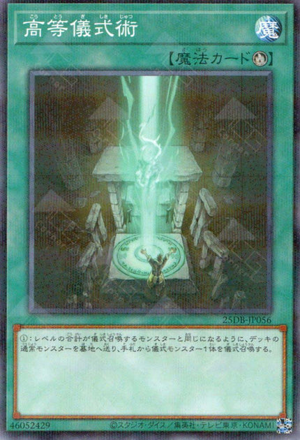 25DB-JP056 Advanced Ritual Art (P-N)