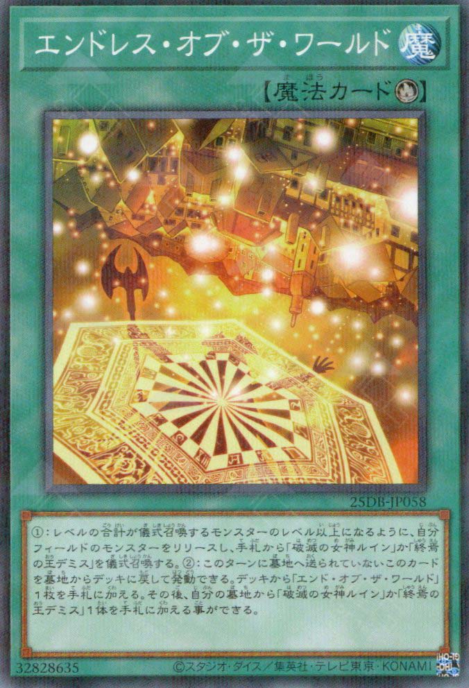 25DB-JP058 Cycle of the World (P-N)