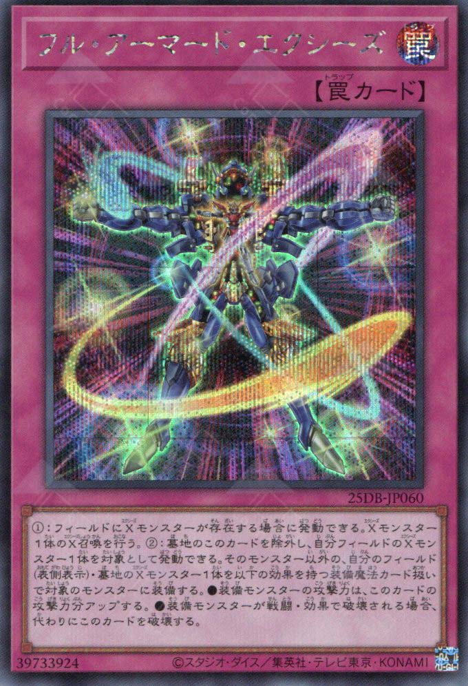 25DB-JP060 Full-Armored Xyz (SER)