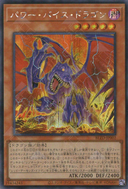 BLZD-JP002 Power Vice Dragon (SER)