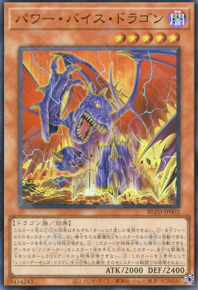 BLZD-JP002 Power Vice Dragon (SR)