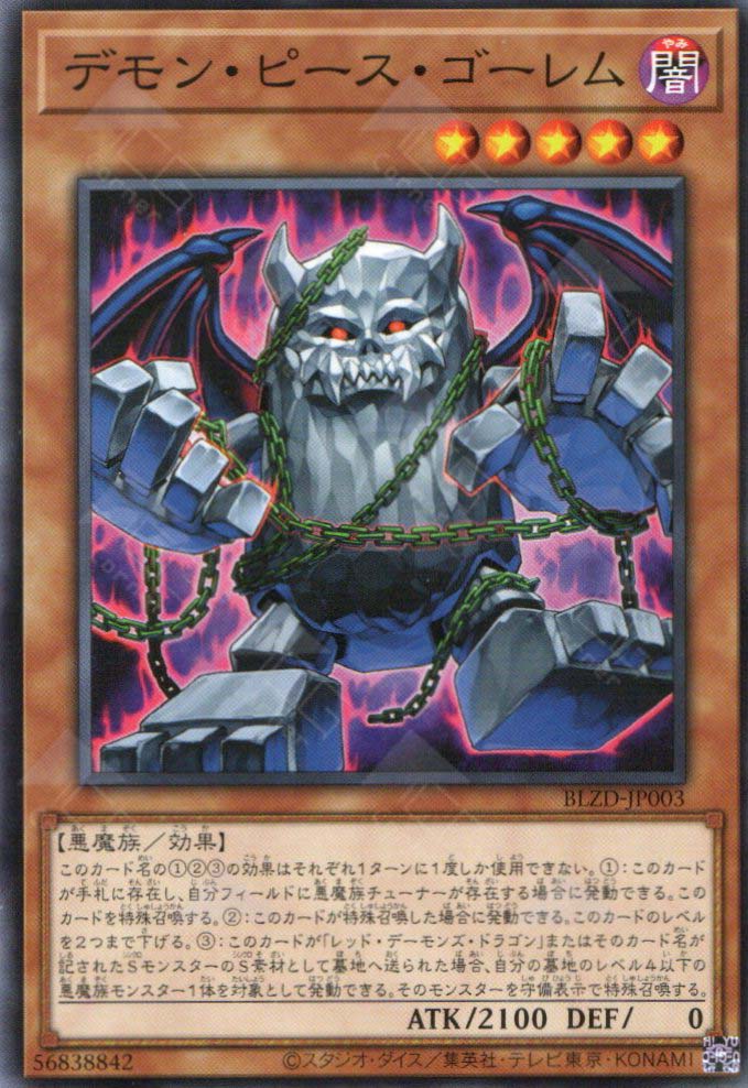 BLZD-JP003 Fiend Piece Golem (N)