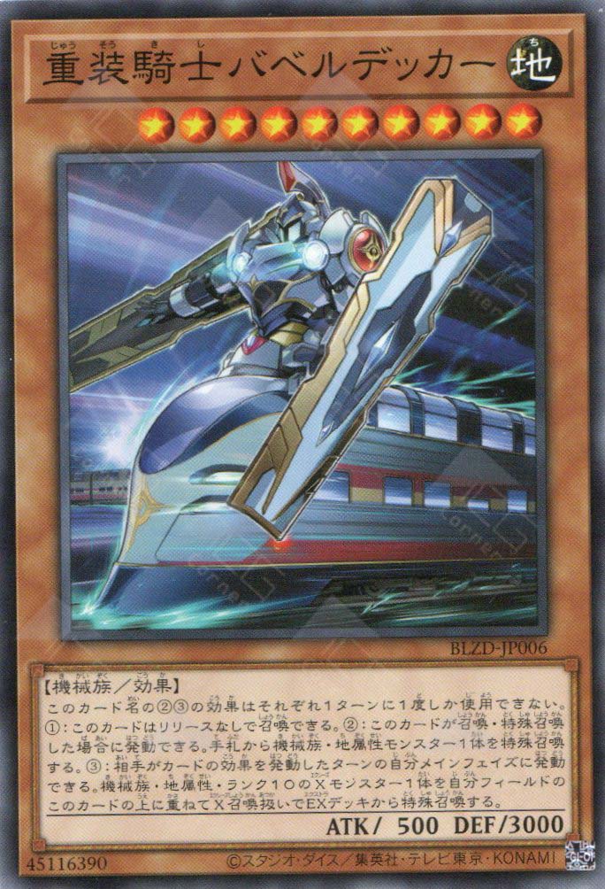 BLZD-JP006 Heavy Knight Babel Decker (N)
