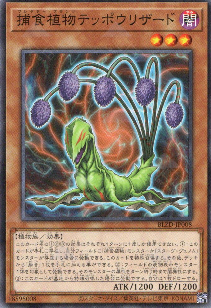 BLZD-JP008 Predaplant Lilizard (N)
