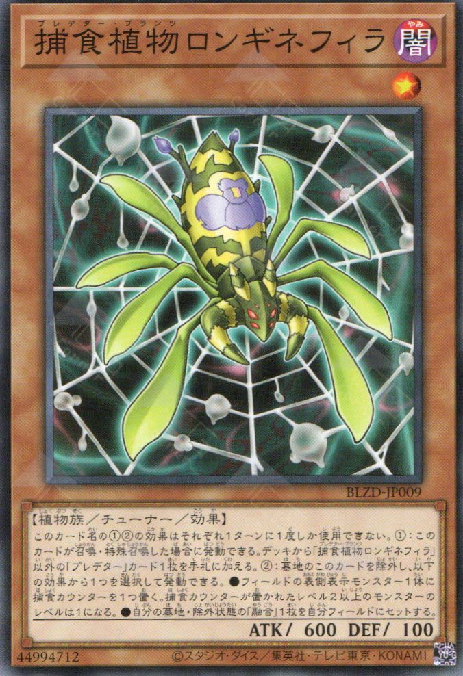 BLZD-JP009 Predaplant Longinephila (N)