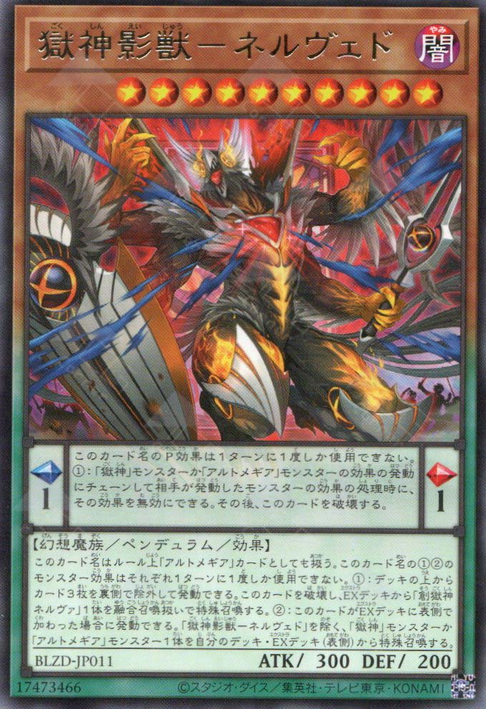 BLZD-JP011 Power Patron Shadow Beast Nervedo (R)