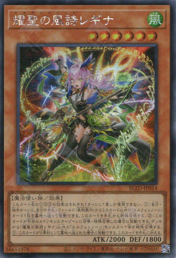 BLZD-JP014 Elvennotes Regina (SER)
