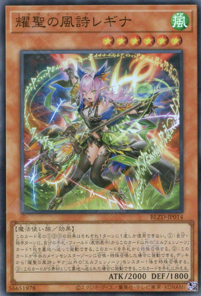 BLZD-JP014 Elvennotes Regina (SR)
