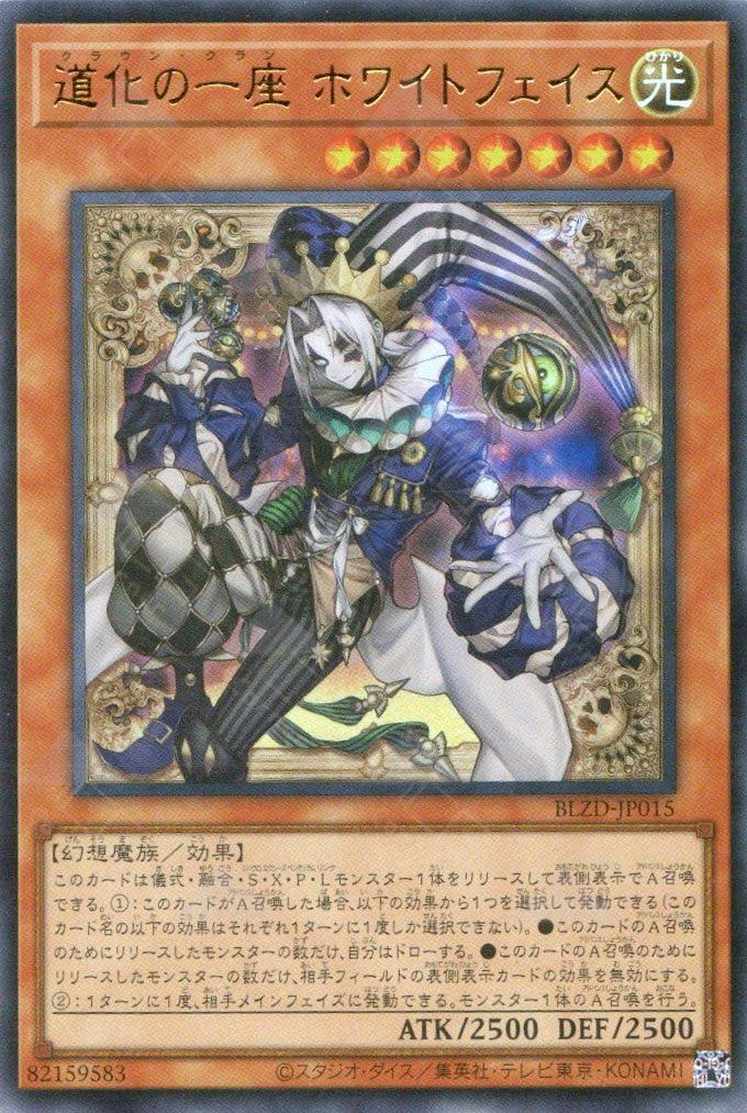 BLZD-JP015 Clown Clan Whiteface (UR)
