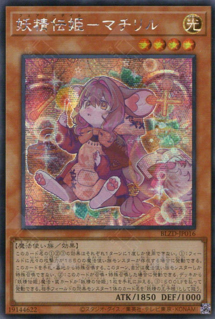 BLZD-JP016 Fairy Tail - Matchlille (SER)