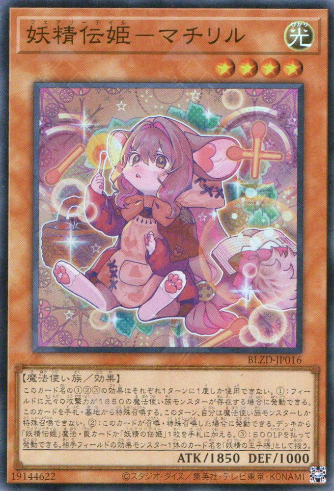 BLZD-JP016 Fairy Tail - Matchlille (SR)