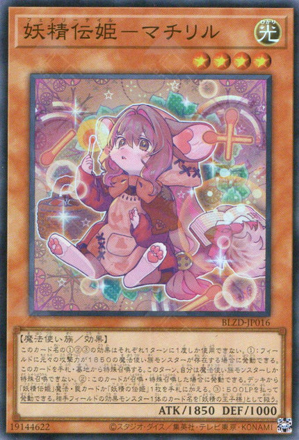 BLZD-JP016 Fairy Tail - Matchlille (SR)