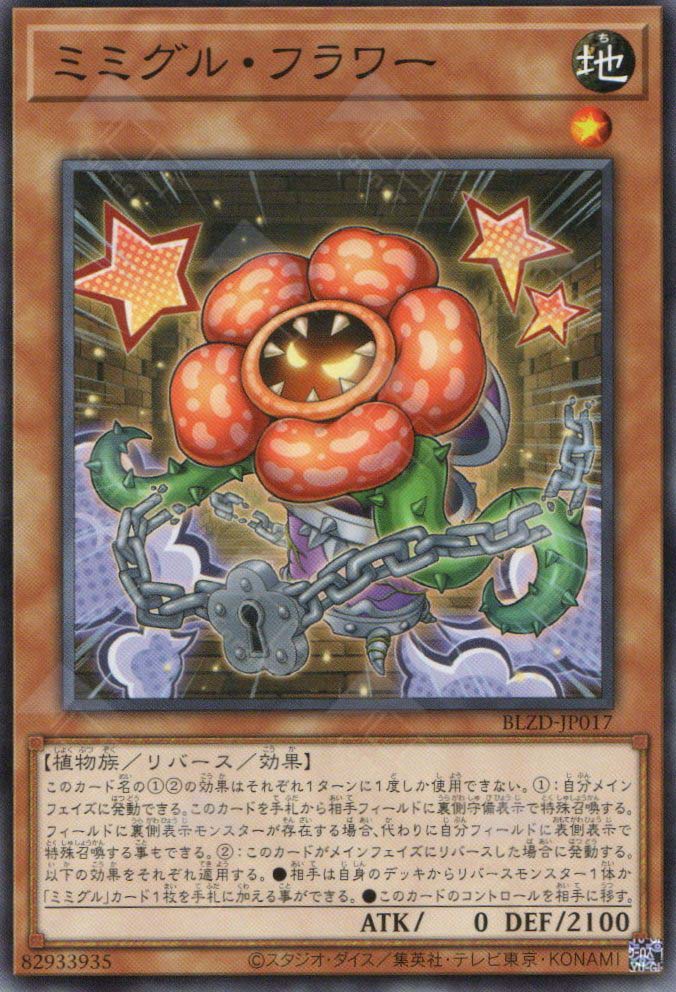 BLZD-JP017 Mimighoul Flower (N)