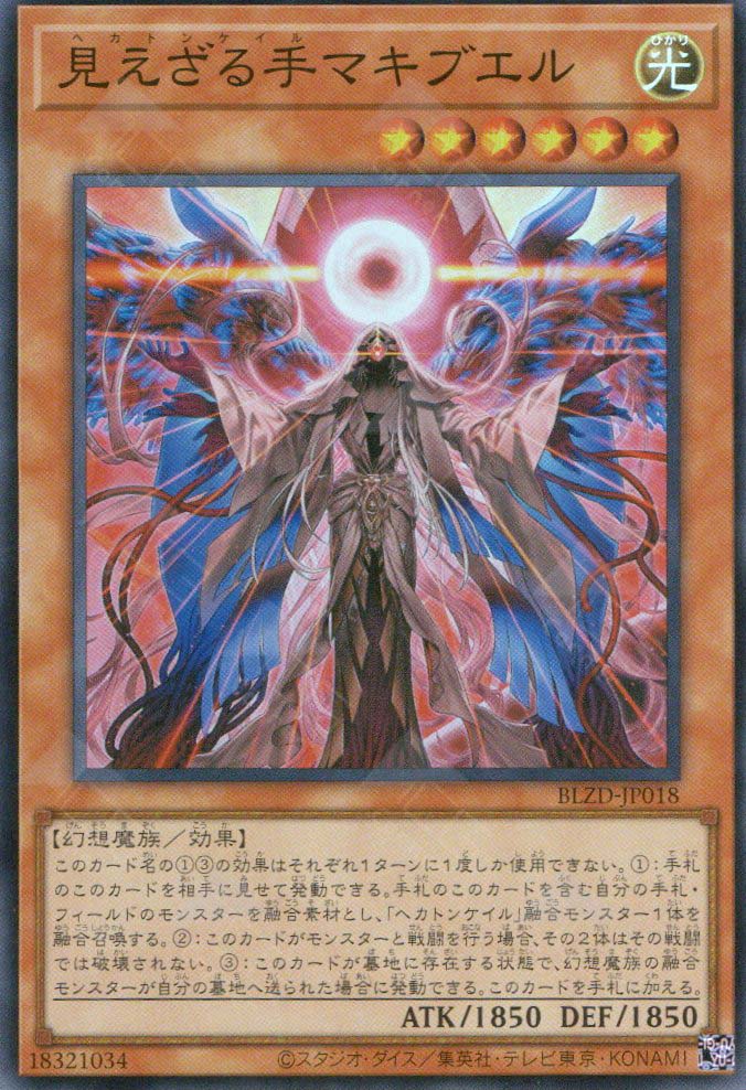 BLZD-JP018 Hecahands Makibel (SR)