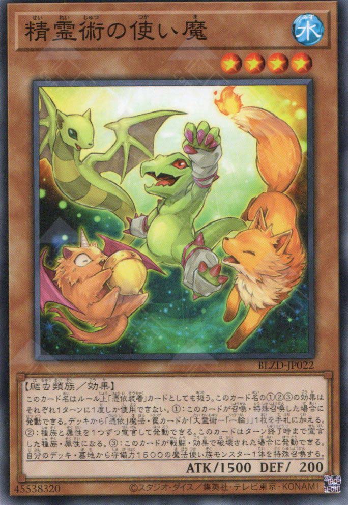 BLZD-JP022 Familiars of the Spiritual Arts (N)