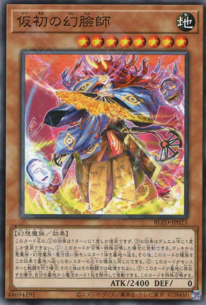 BLZD-JP023 Transient Masquerader of Illusion (N)