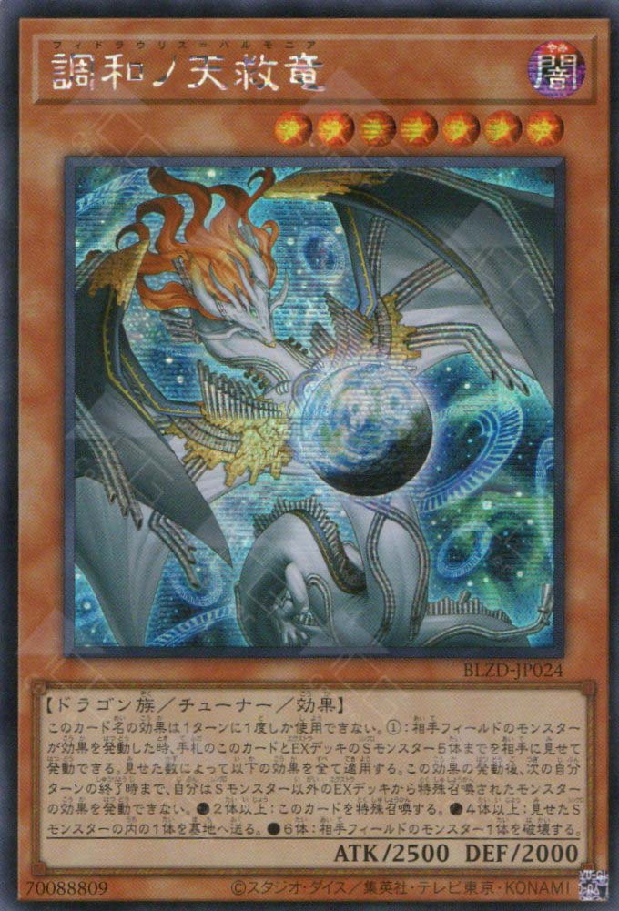 BLZD-JP024 Fidraulis Harmonia (SER)