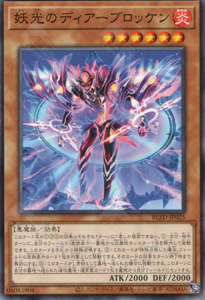BLZD-JP025 Diabrocken of the Ghost Light (N)