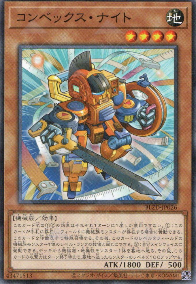 BLZD-JP026 Convex Knight (N)