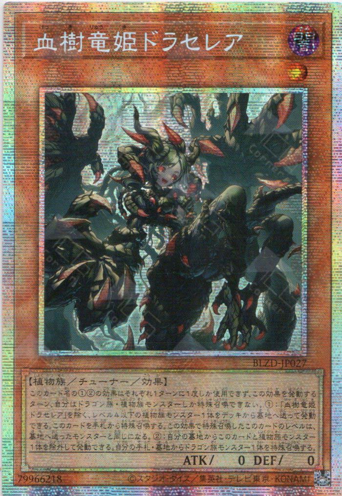 BLZD-JP027 Draselea the Blood Tree Dragon Princess (PSER)