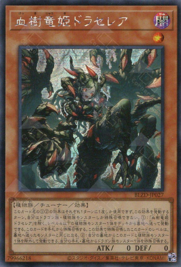 BLZD-JP027 Draselea the Blood Tree Dragon Princess (SER)