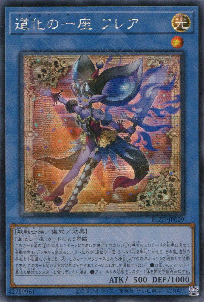 BLZD-JP029 Clown Clan Flair (SER)