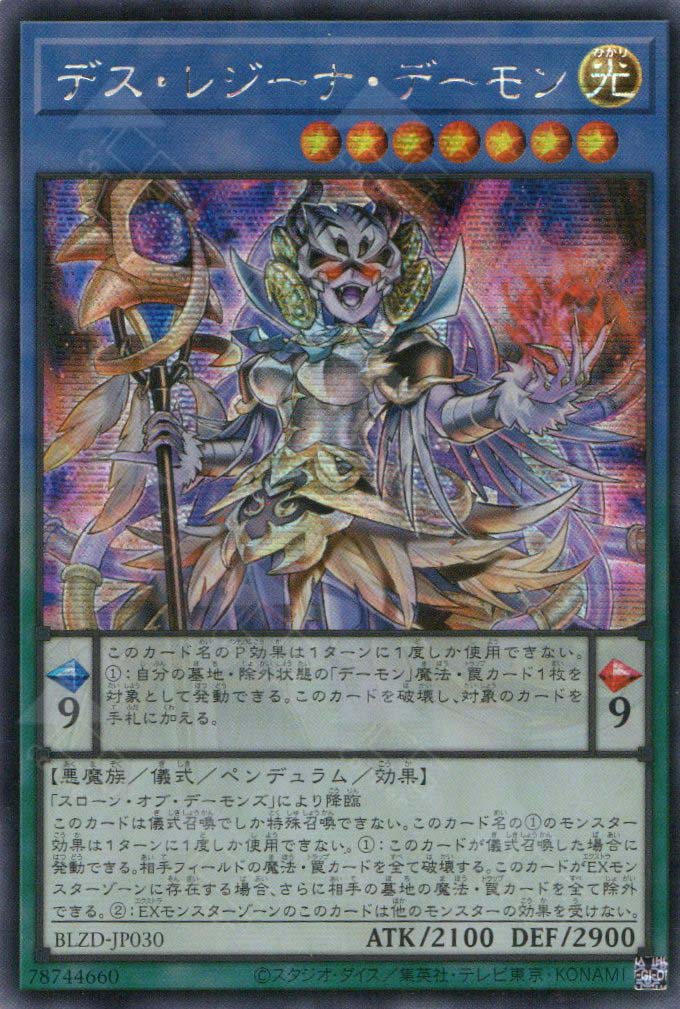 BLZD-JP030 Doom Regina Archfiend (SER)