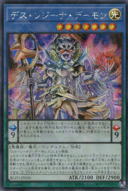 BLZD-JP030 Doom Regina Archfiend (SER)