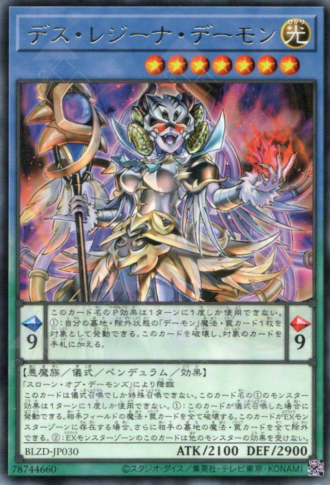 BLZD-JP030 Doom Regina Archfiend (R)