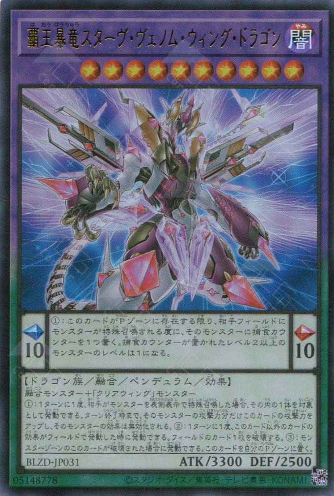 BLZD-JP031 Starving Venom Wing Dragon (UR)